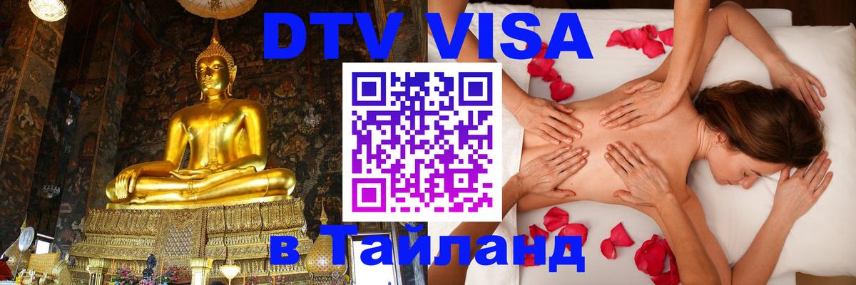 Сколько стоит DTV виза — актуальные цены, оформление даже без документов - Барнаул  20.11.2025 